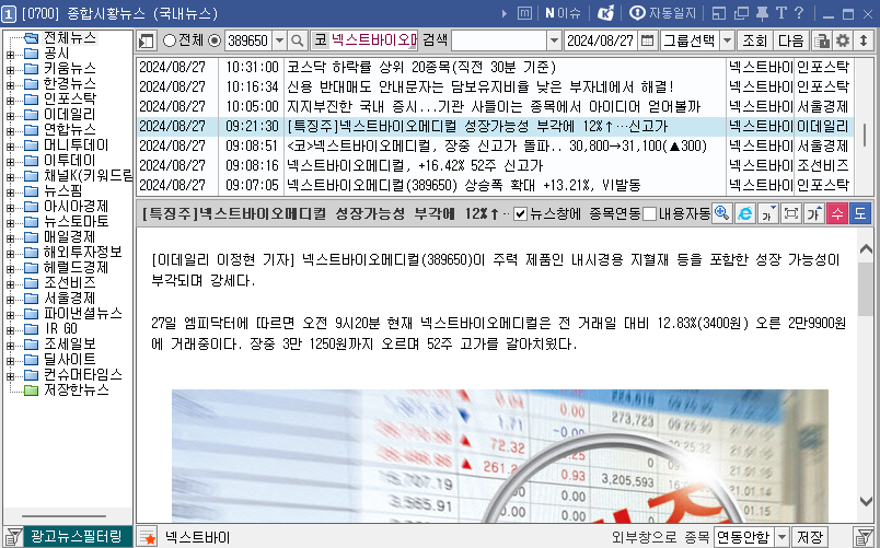 넥스트바이오메디컬 뉴스